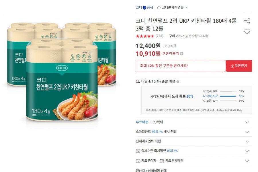 [옥션]코디 천연펄프 2겹 UKP 키친타올 12롤(유클, 카드 10,540원/무료)