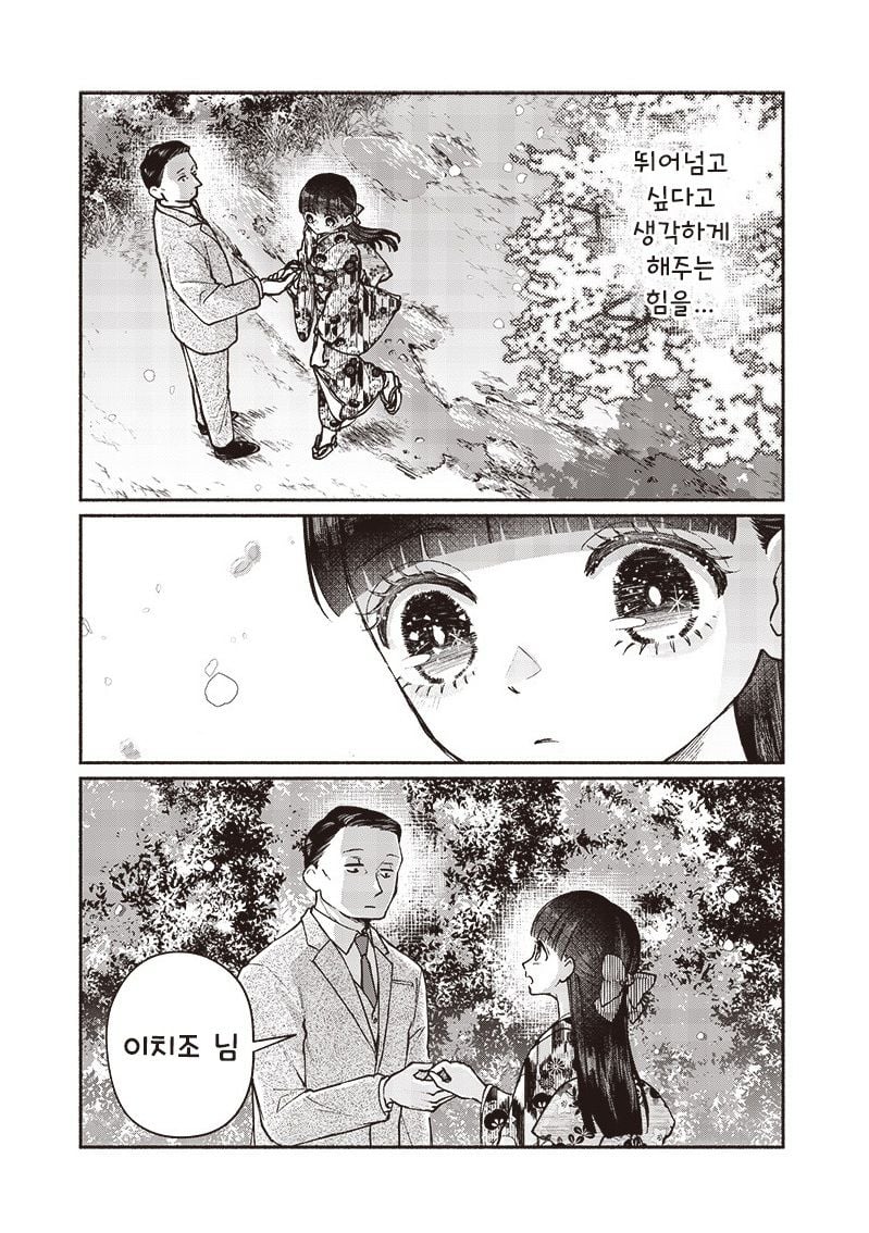 [역식]어쩔 수 없는 혼담 - 순애 채널 033.jpg
