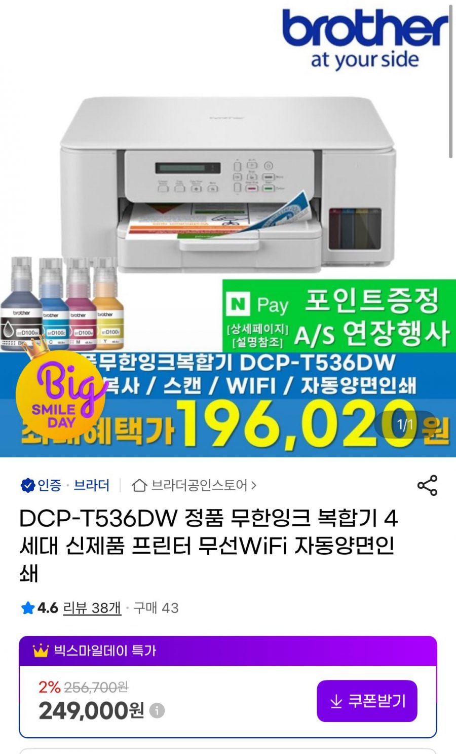 [지마켓] 브라더 DCP-T536DW 정품 무한잉크복합기 외 (196,020원/무료)10
