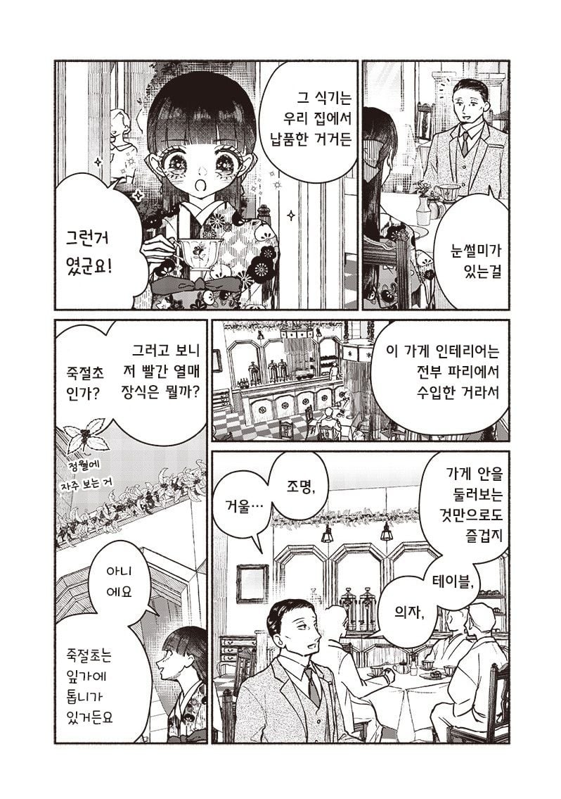 [역식]어쩔 수 없는 혼담 - 순애 채널 024.jpg