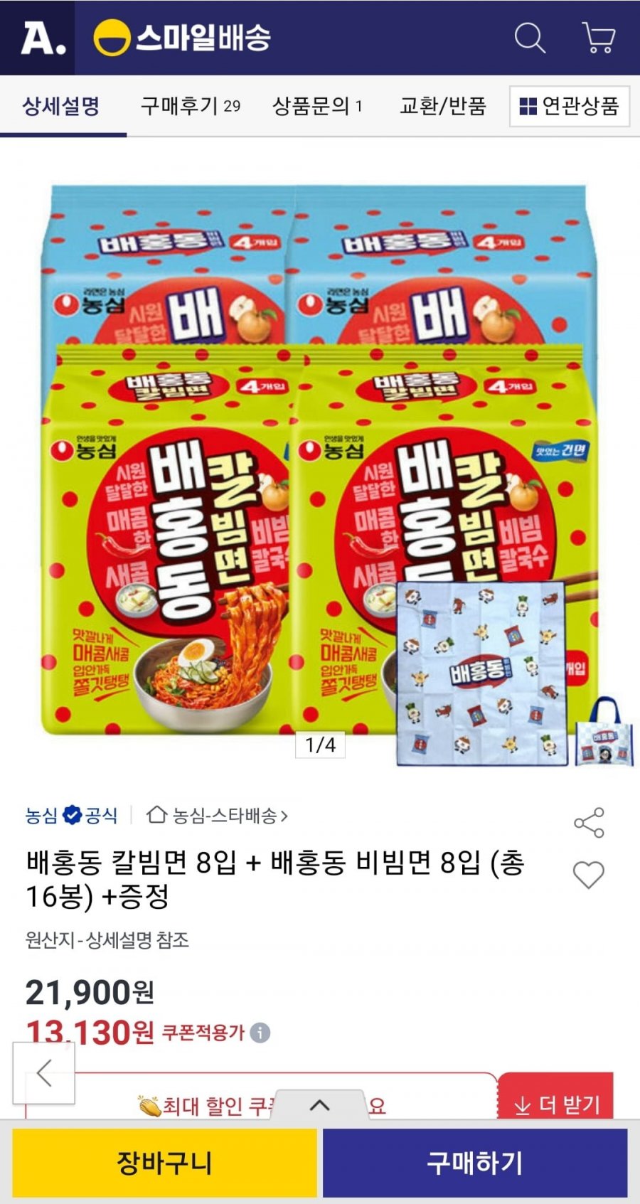 [옥션] 배홍동 칼빔면 8입 + 배홍동 비빔면 8입 (총 16봉) +증정 (13130원/무배)6