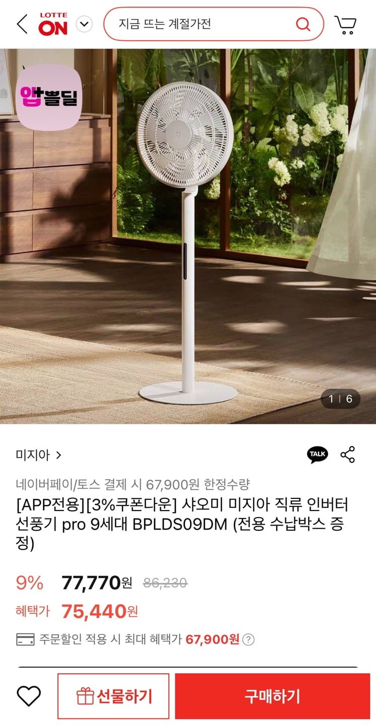 [롯데온] 샤오미 인버터 선풍기 pro 9세대 (67,900원/무료)32