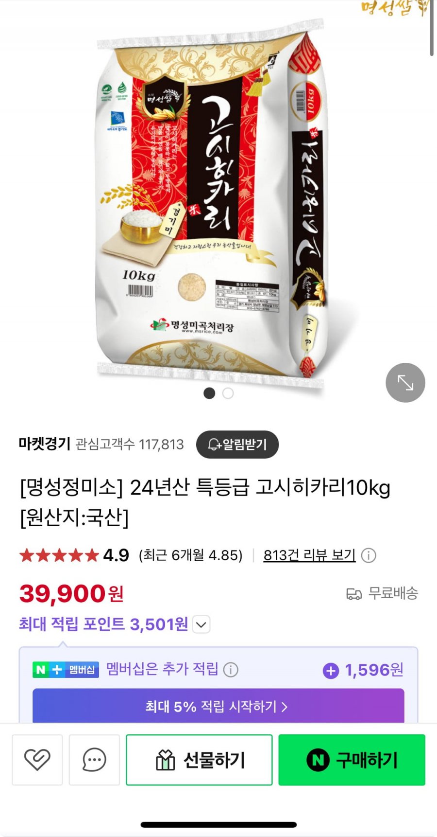 [네이버] 24년산 특등급 고시히카리10kg 특등급(27,930원/무배)1
