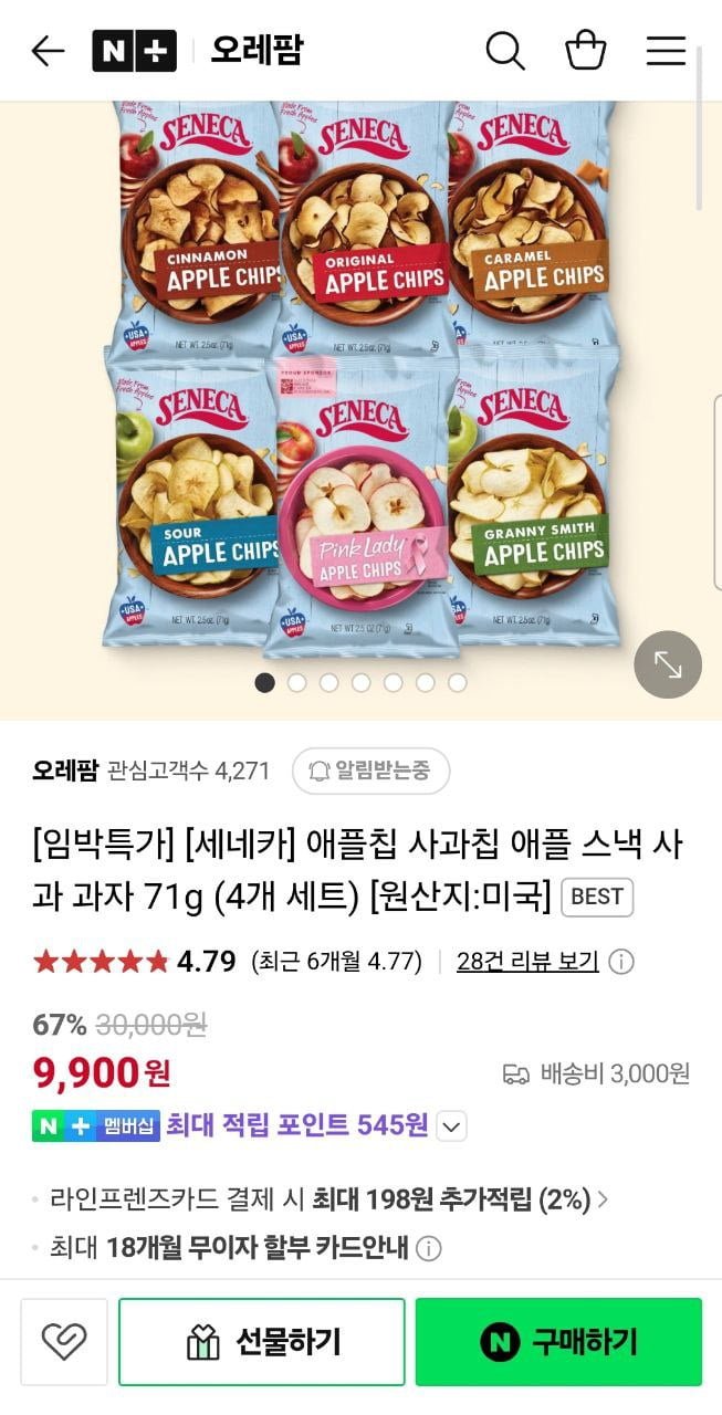 [네이버] 미국 세네카 애플칩 사과칩 애플스낵과자 71G 4봉 (9,900원/유배)5