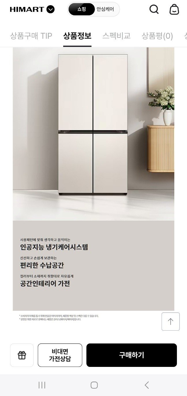 [하이마트몰] 디오스 오브제컬렉션 베이직 냉장고 M875GBB021.AKOR (2,550,000원/무료)1