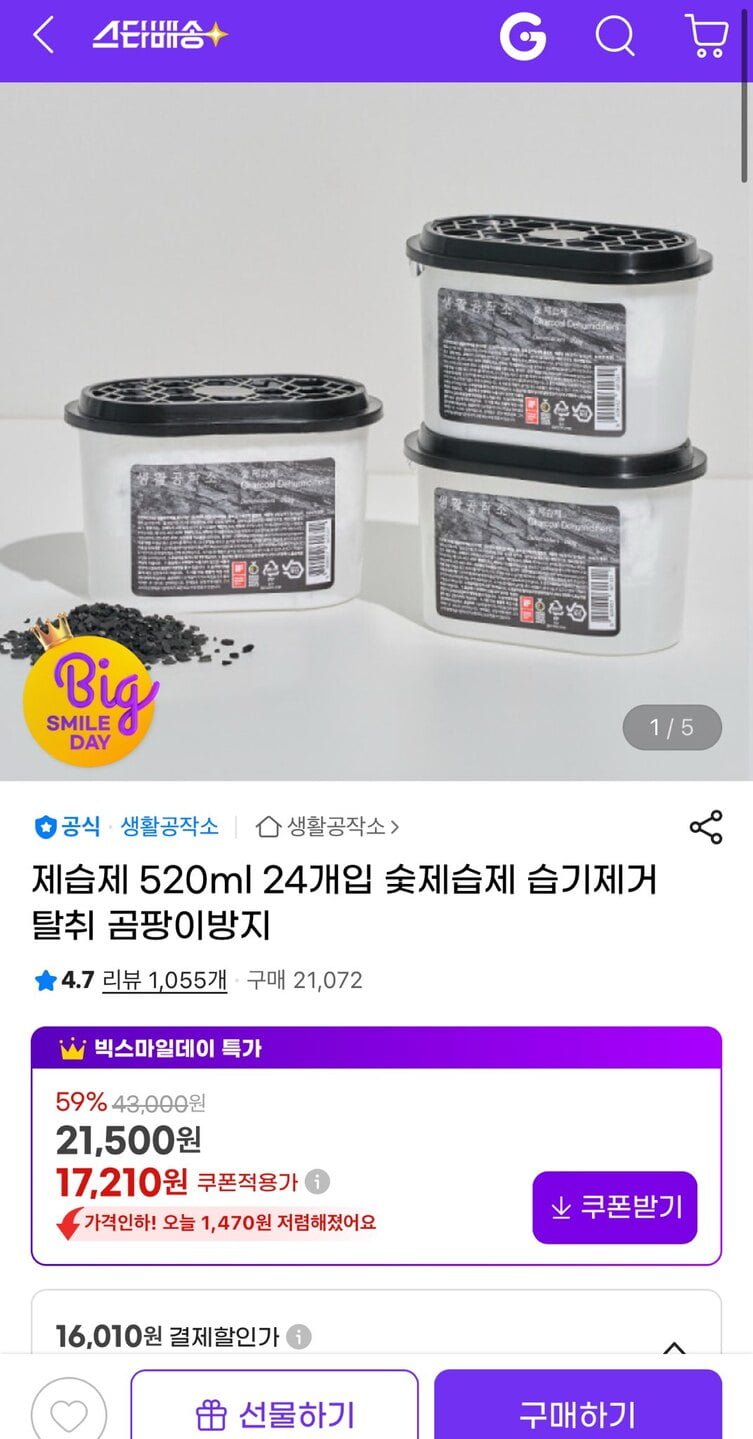[지마켓] 생활공작소 숯제습제 520ml 24개입 (17,210원/무료)