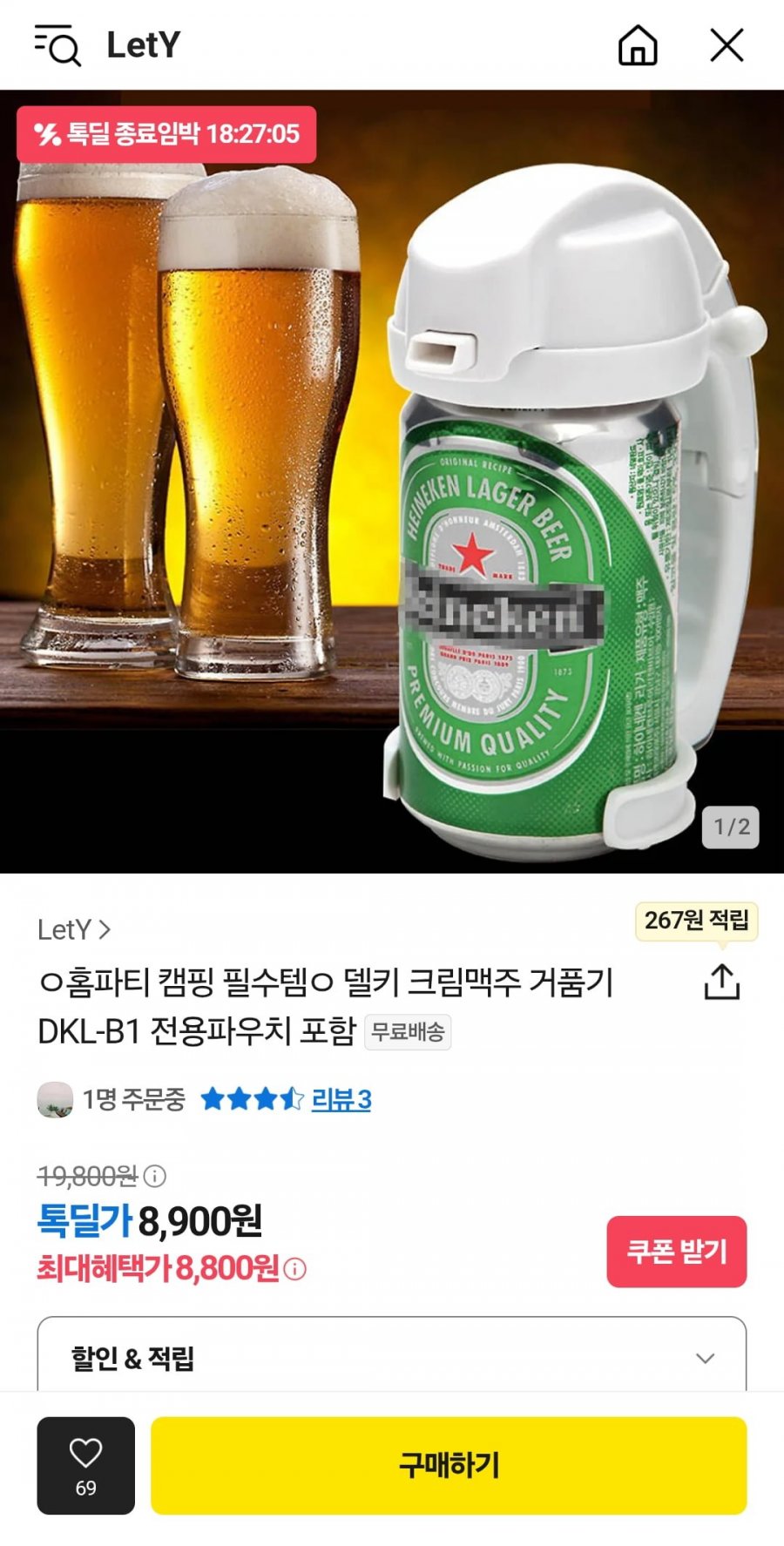 [톡딜] 홈파티 캠핑 필수템 델키 크림맥주 거품기 DKL-B1 전용파우치 포함 (8,800원/무료)1