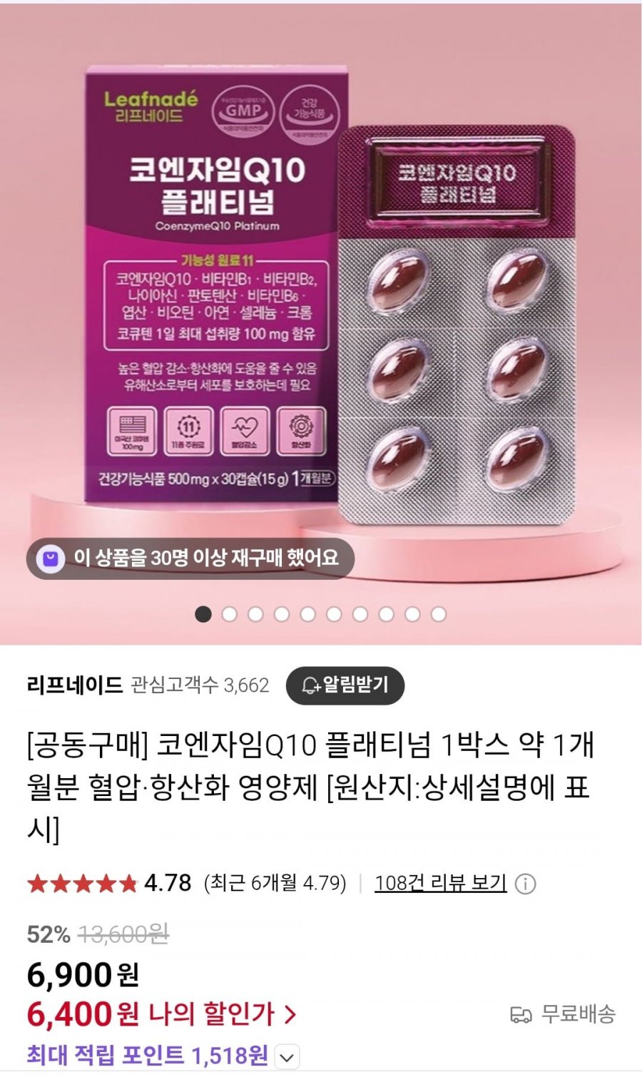 [네이버] 코엔자임Q10 30캡슐 1박스 (6,400원/무료)2
