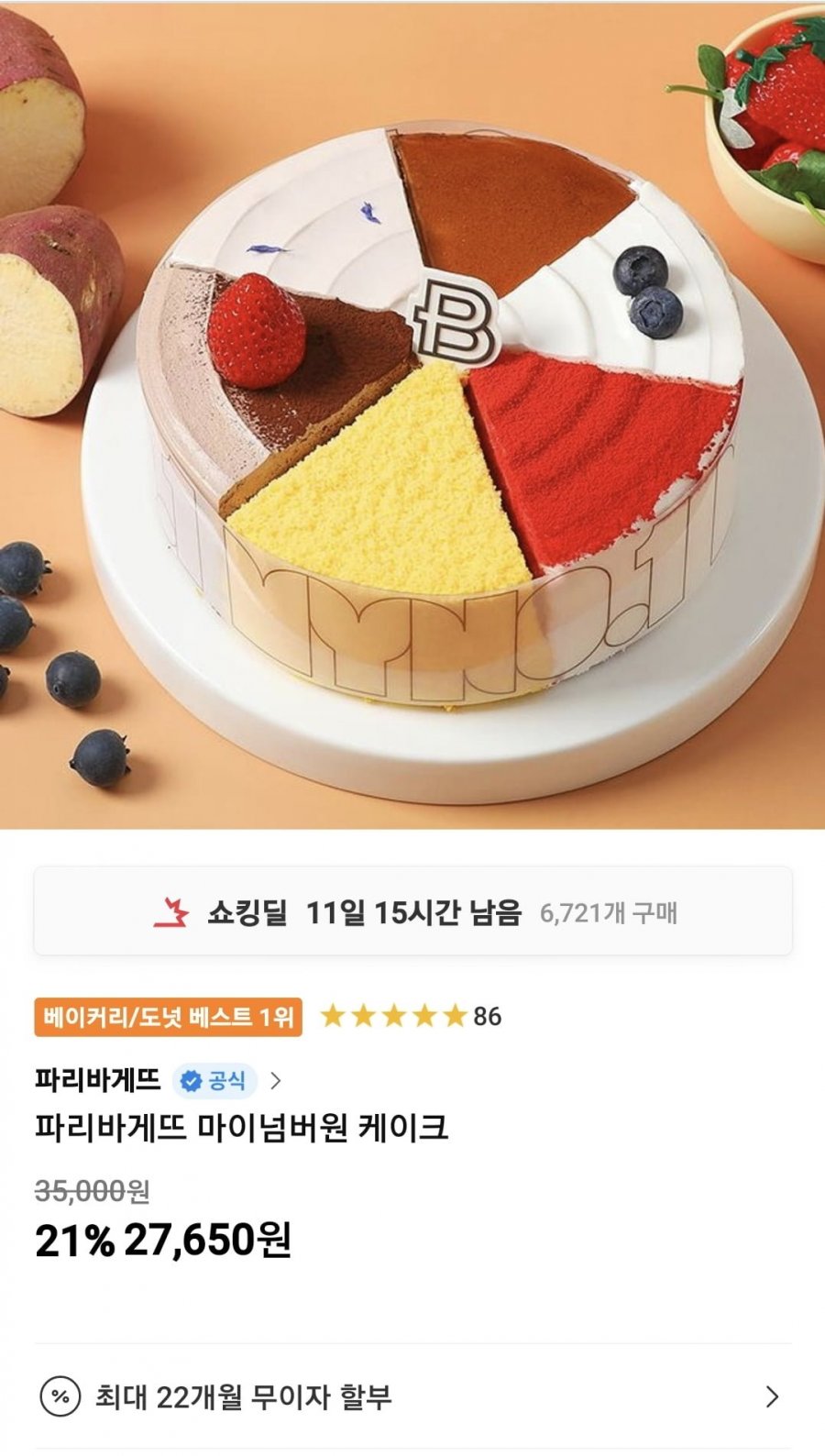 [11번가]  파리바게뜨 마이넘버원 케이크(27,650원/무료)1