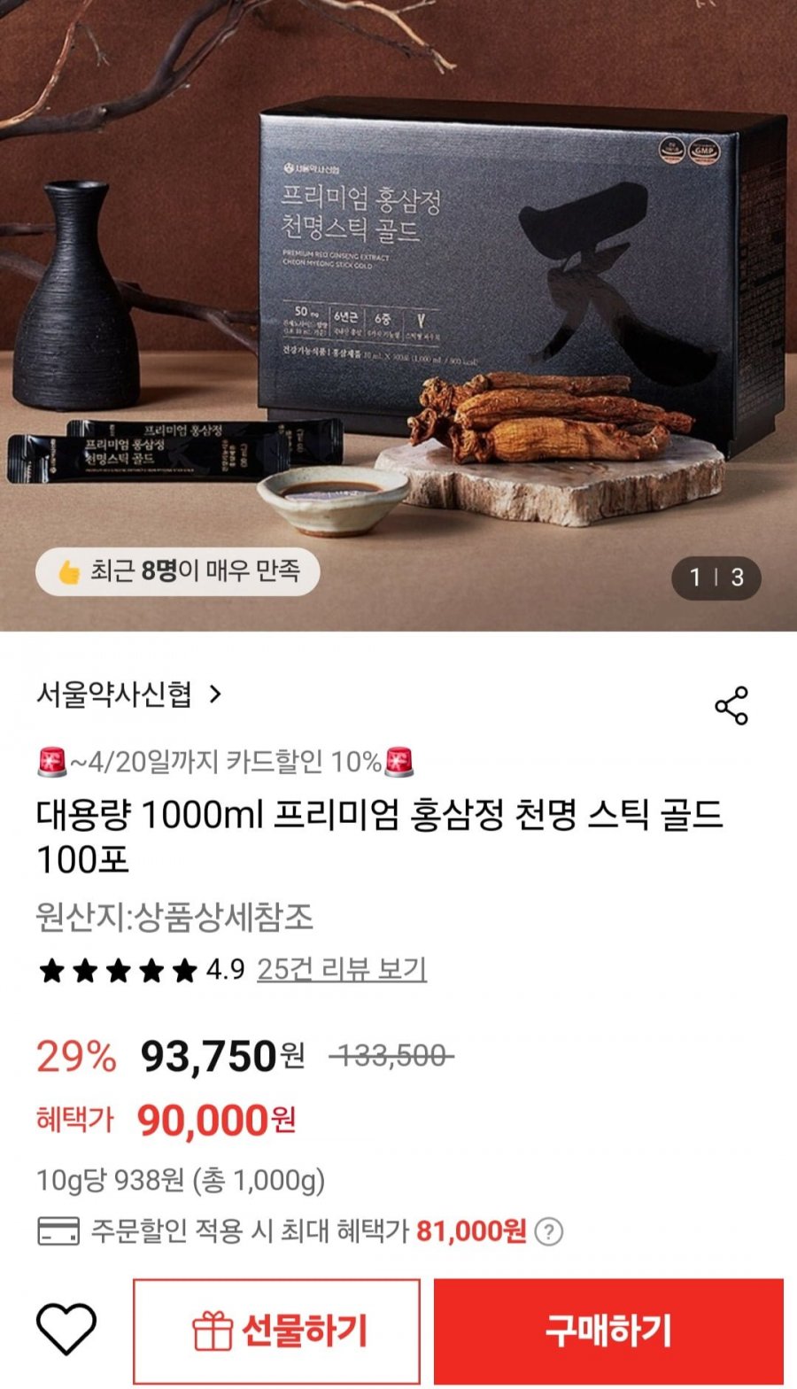 [롯데온] 1000ml 프리미엄 홍삼정 천명 스틱 골드 100포 (81,000원/무료)