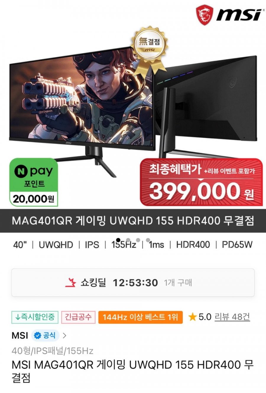 [11번가] MSI MAG401QR 게이밍 UWQHD 155 HDR400 무결점 (419,000원/무배)