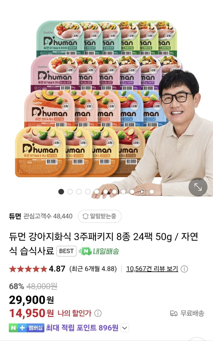 [네이버] 굽네 듀먼 강아지화식 50g 24팩 (14,950원/무료)6