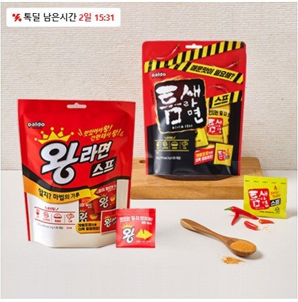 [카카오] 조미료 라면스프 2종 (2개 9,600원+증정 1봉지/무료배송)11