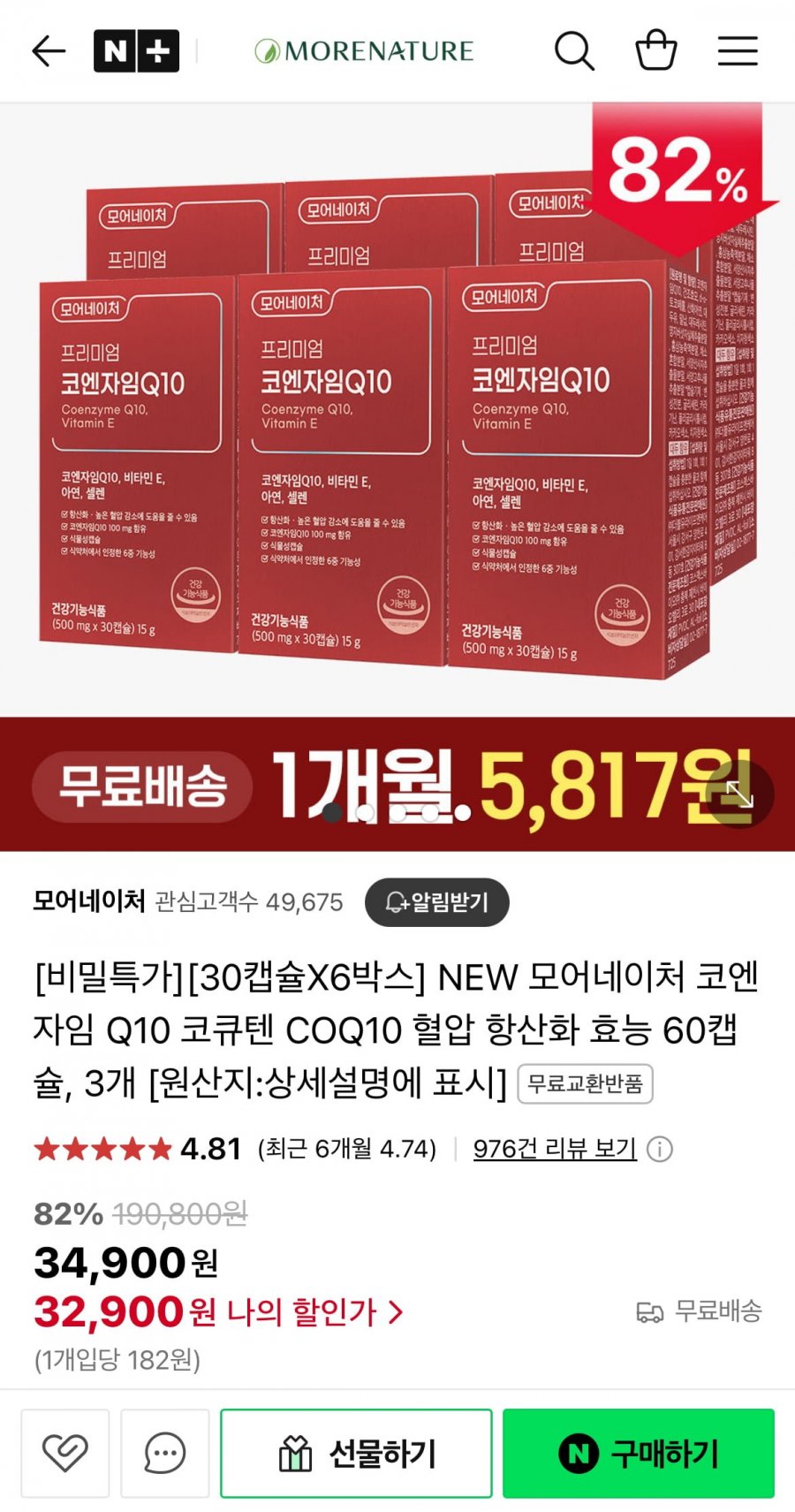 [네이버] 코엔자임 Q10 코큐텐 60캡슐 x 3박스 (32,900원/무료)5
