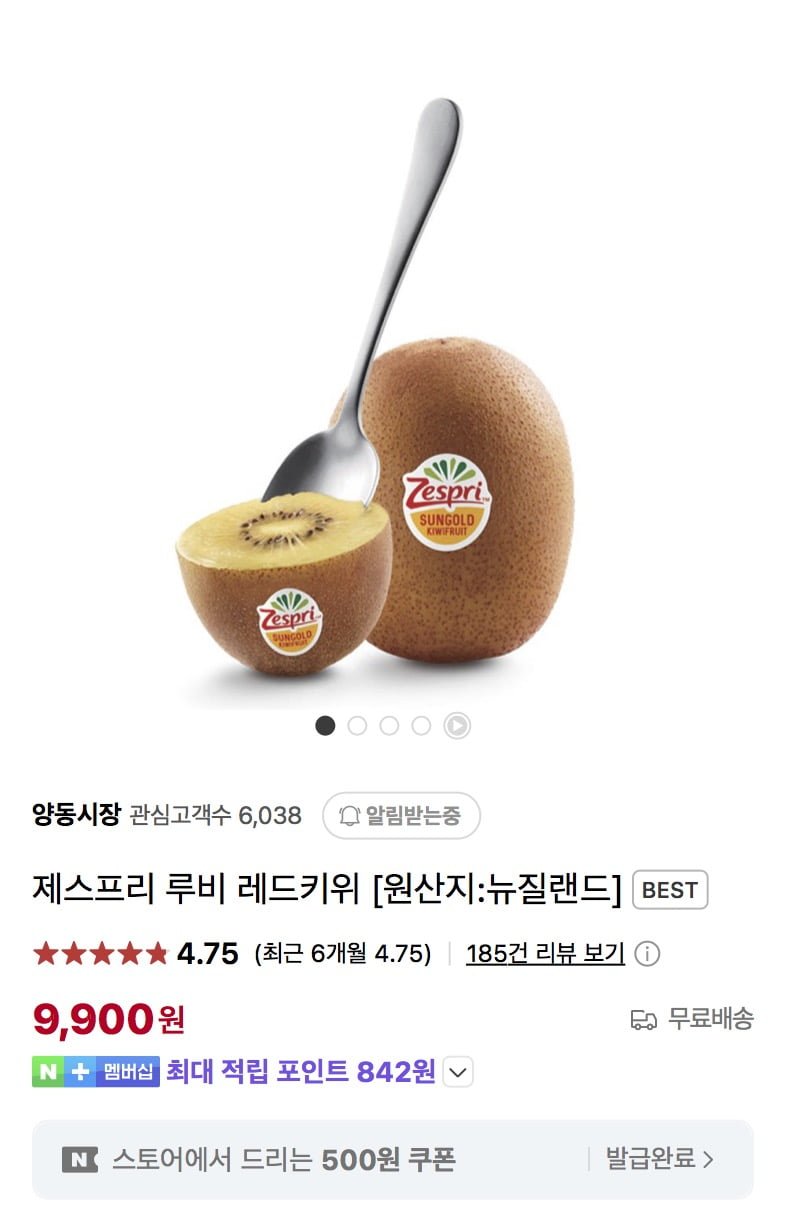 [네이버] 제스프리 골드키위 10알(59과 기준) 외 2종 (9,900원/무배)2