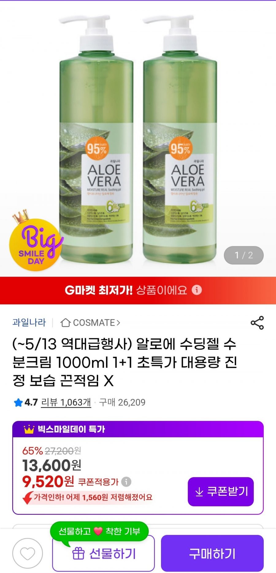 [지마켓]빅스마일데이 / 과일나라 알로에 수딩젤 1000ml 1+1 / 최대혜택가 9,520원2