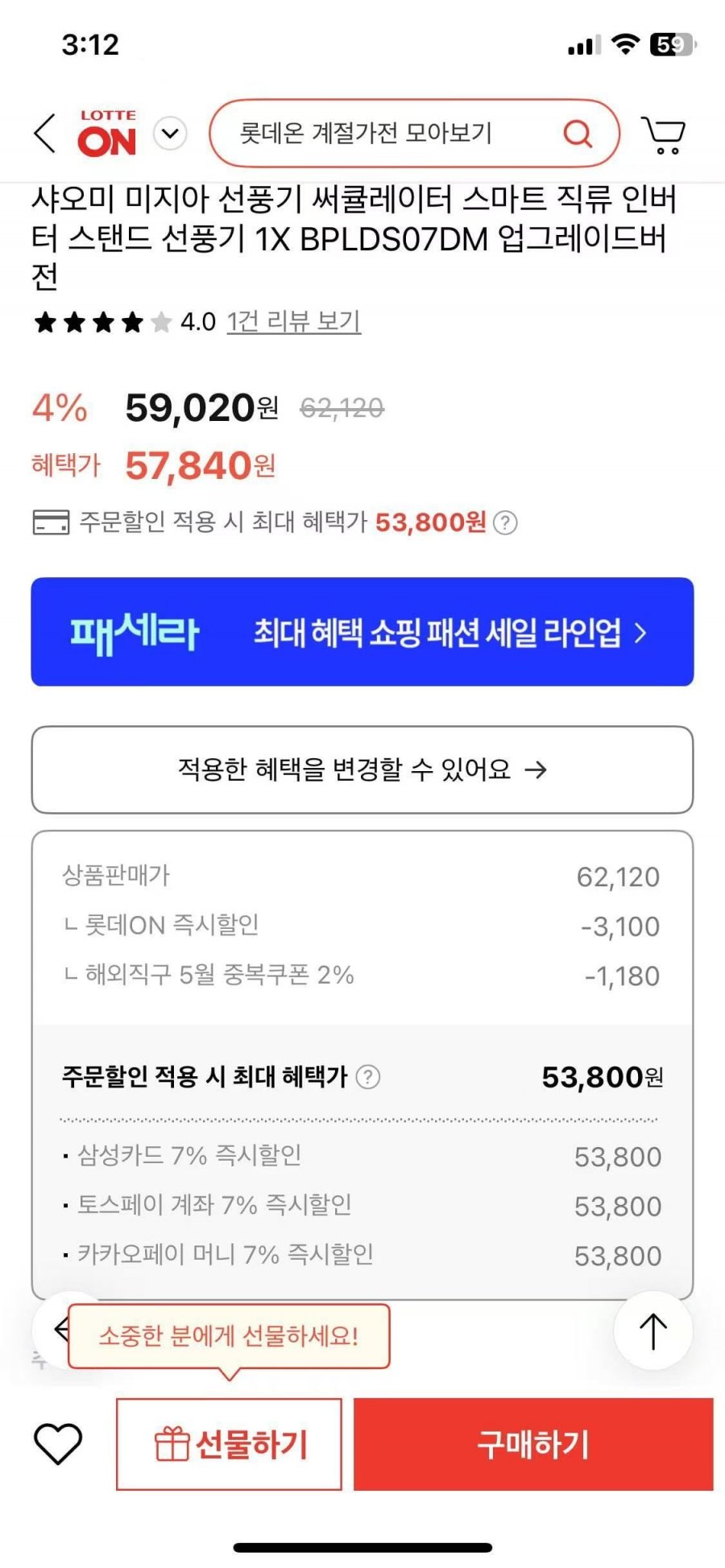 [롯데온] 샤오미 미지아 선풍기 1X BPLDS07DM 업그레이드버전 (53,800원/무료)7