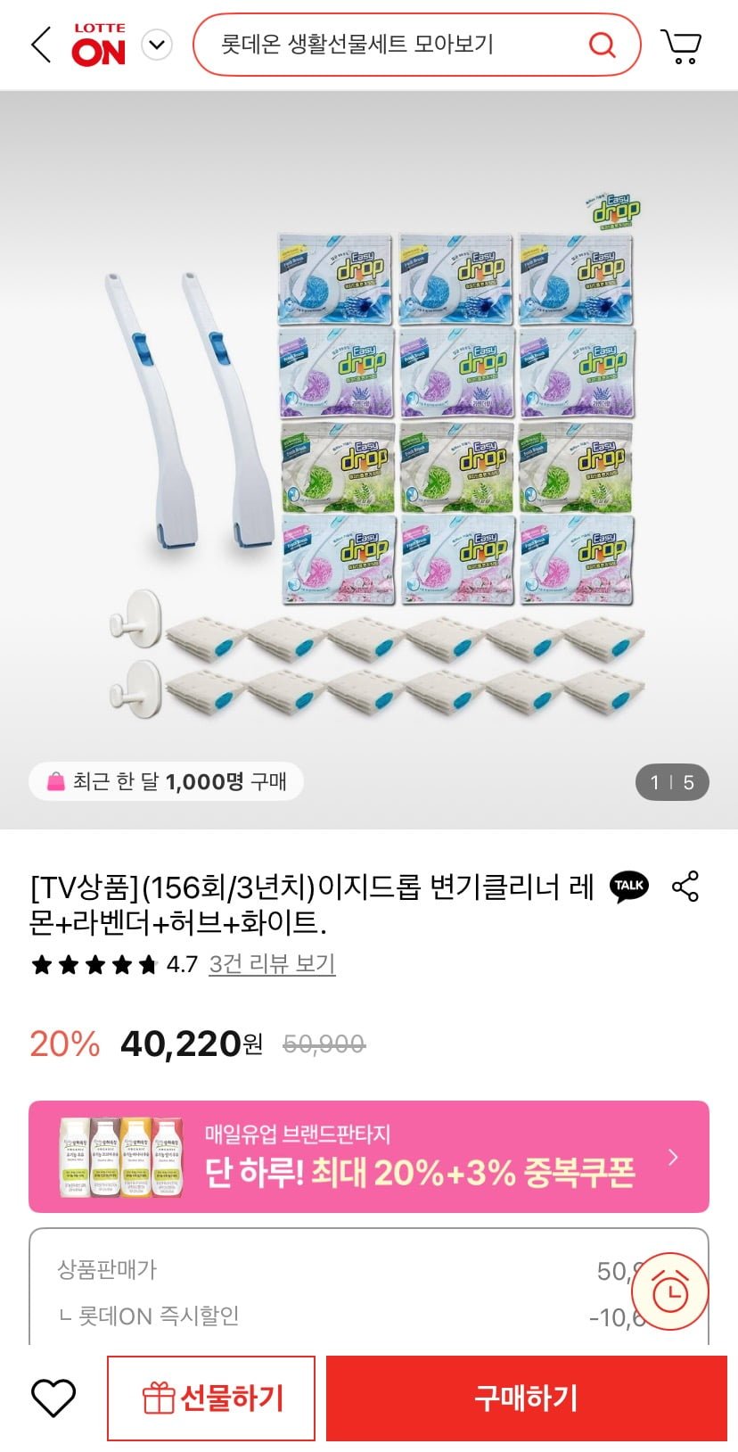 [롯데온] 이지드롭 변기클리너 12팩+체험분+전용걸이 (40,220원/무배)8