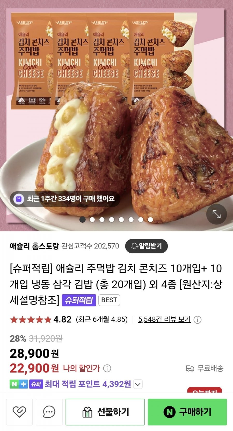 [네이버] 애슐리 주먹밥 냉동 삼각 김밥 20개입 (22,900원/무료)4