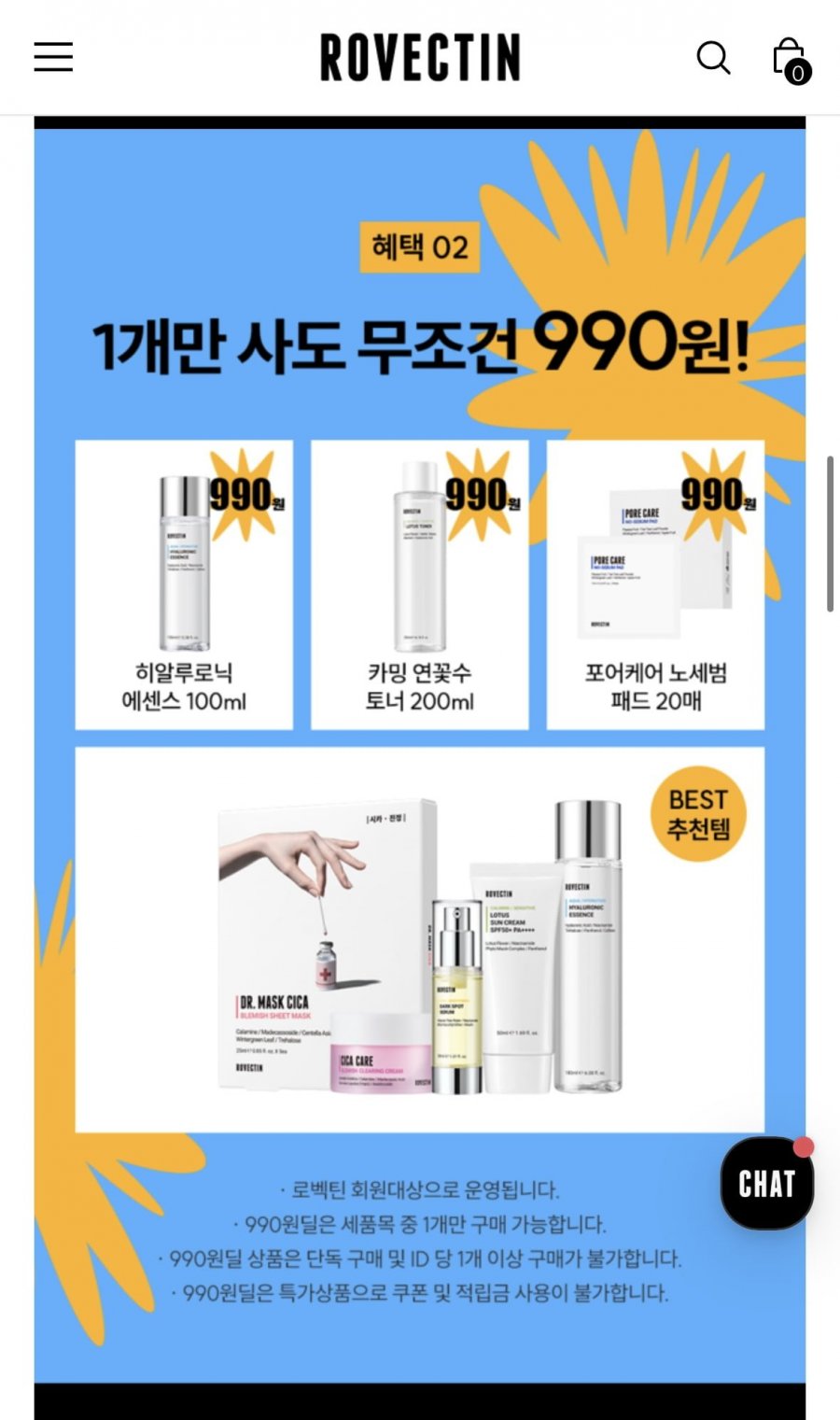 [로벡틴] 클렌징, 선케어 제품들 990원부터~ (990원~/무배)3