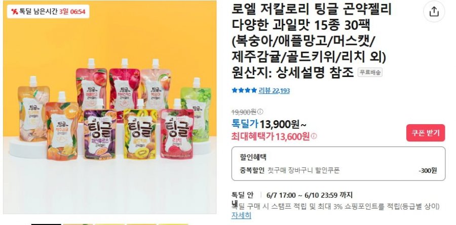 [카카오톡딜] 로엘 팅글 곤약젤리 6kcal 15종 30팩 (13,600원/무)