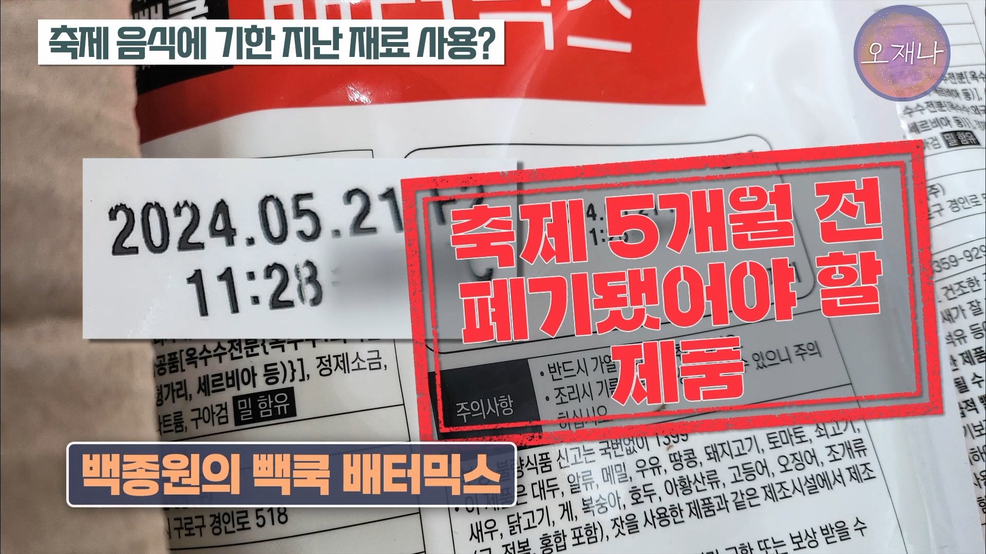 백종원이 지역 축제에 목숨 거는 이유？ #백종원 #더본코리아 #김재환감독 - 스튜디오 오재나 (1080p, h264).mp4_20250614_000139.591.jpg