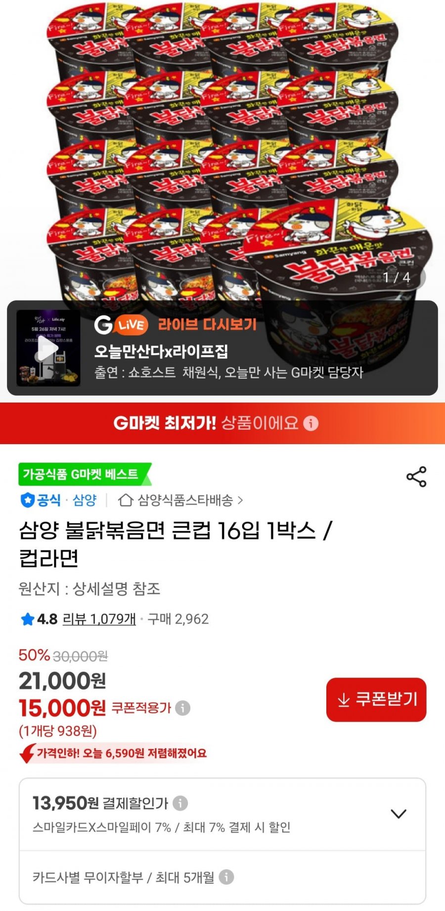 [지마켓] 삼양 불닭볶음면 큰컵 16입 1박스 (15,000원/무료)3