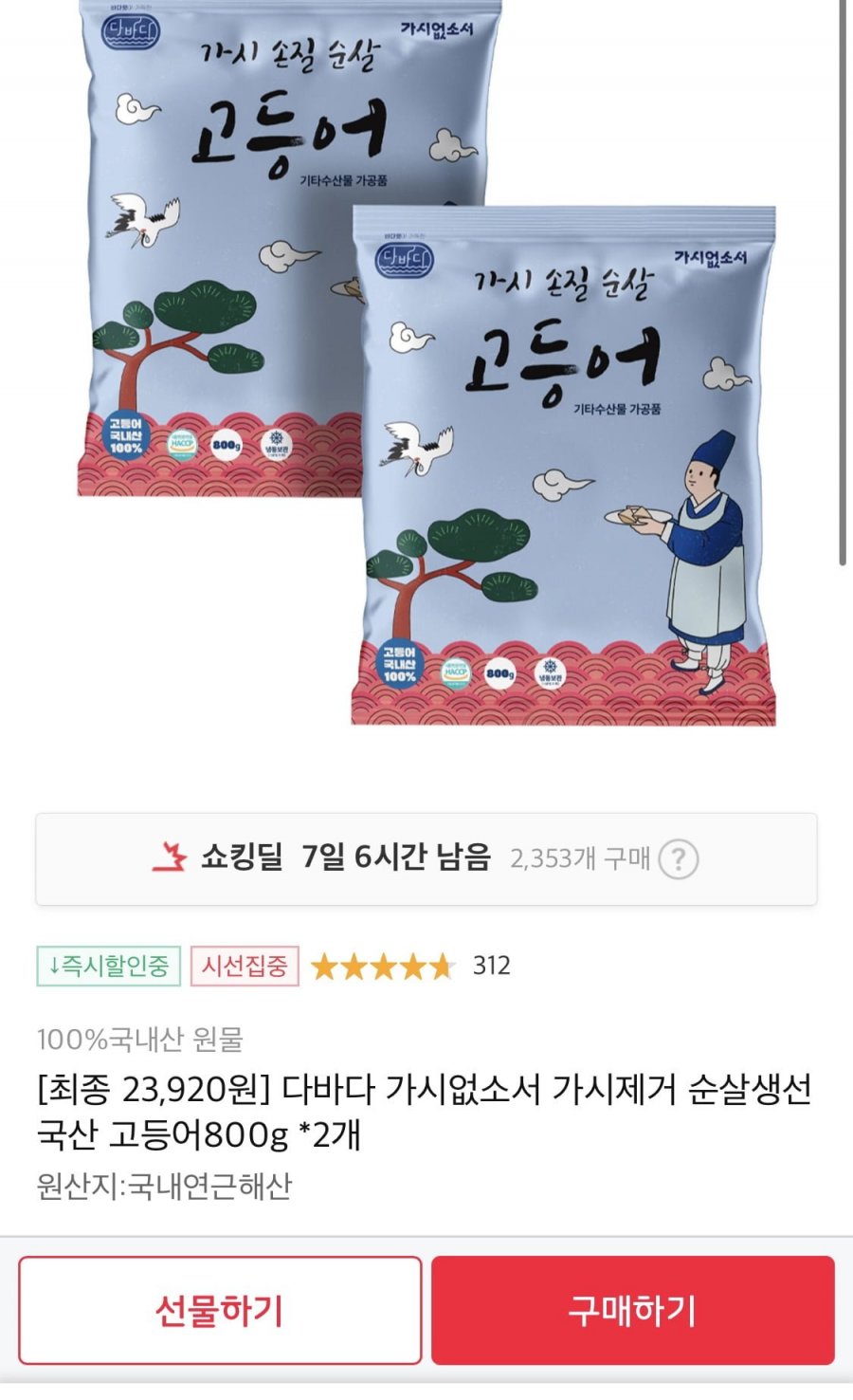 [11번가] 순살 가시제로 고등어 800g 2개 (23,900원/무료)10