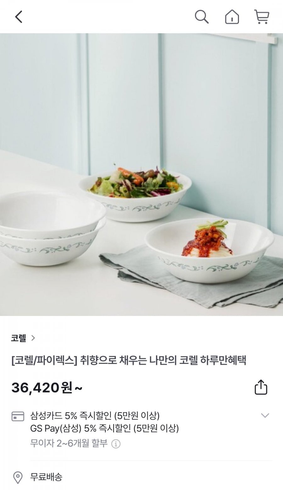 [GS]코렐 컨트리커트지 면기대 단품세트 4P 외 다양(36,420원~/무료)