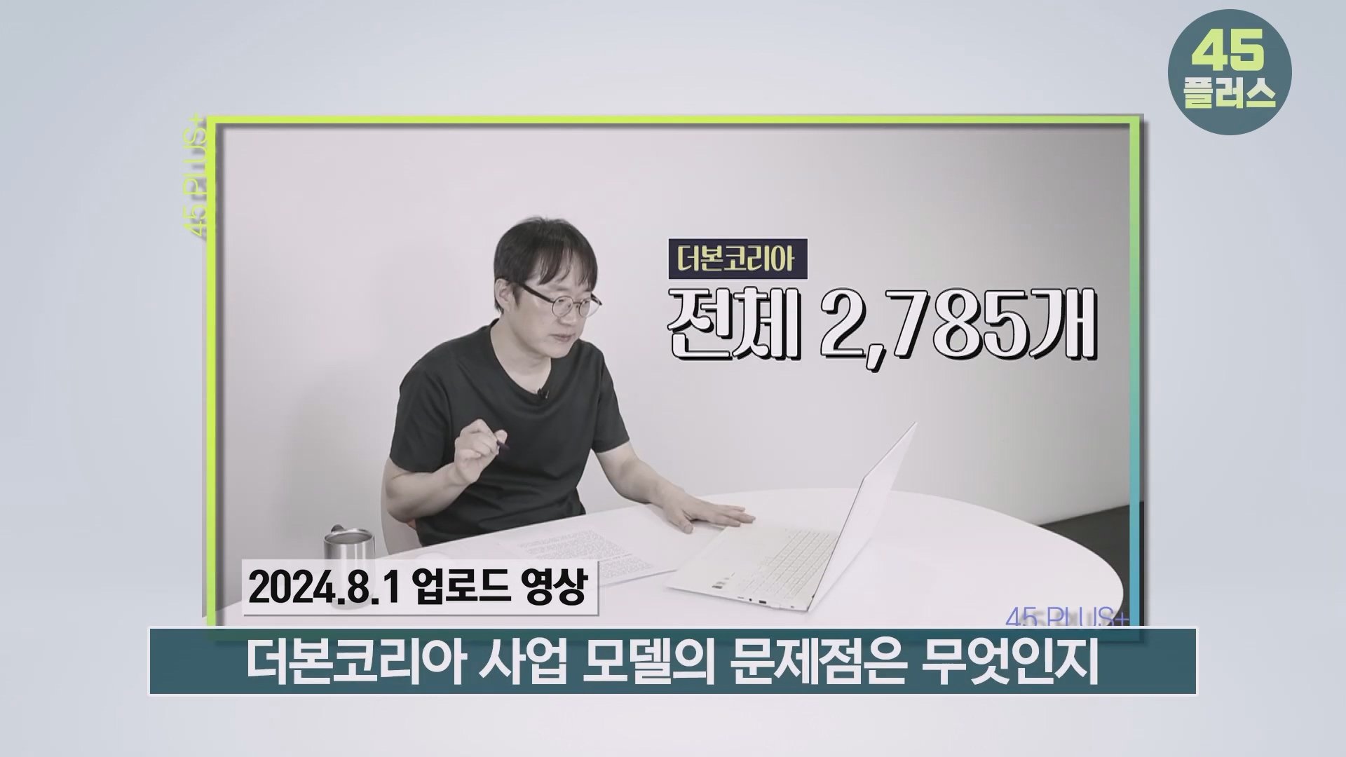 백종원은 회생할 수 있을까 백종원과 미디어가 서로를 이용하는 법! #백종원 #골목식당 #백종원사태 #더본코리아 #예산시장.mp4_20250421_105106.501.jpg