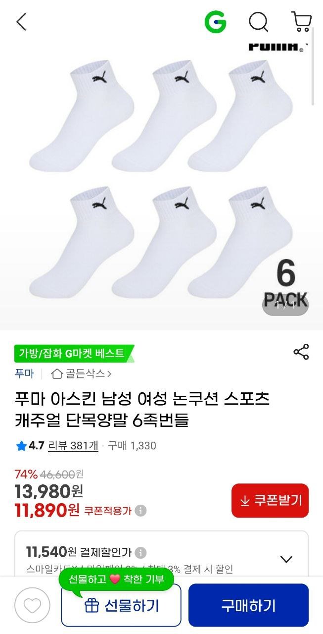 [G마켓] 푸마남녀 논쿠션 스포츠 단목양말 6족번들 (11,890/무배)1