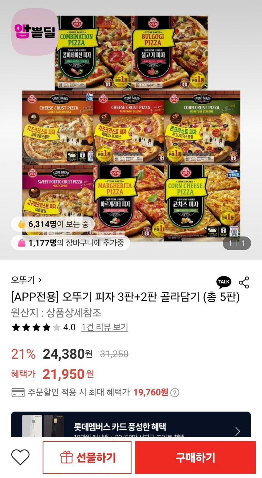 [롯데온] 콤비네이션 피자 415g 5판 (19,760원/무료)2