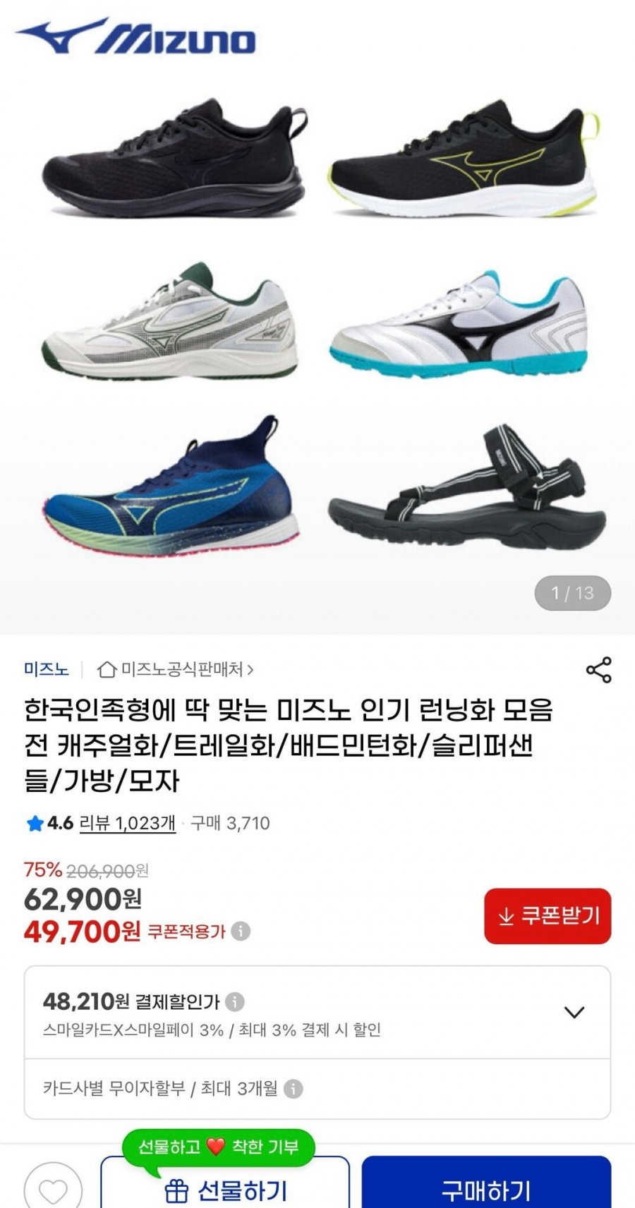 [지마켓] 미즈노 런닝화 에스페룬저 (49,700원/무료)1
