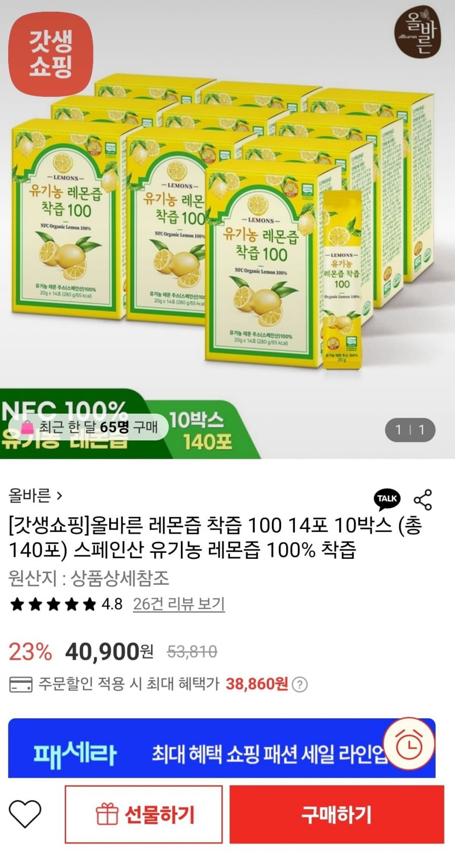 [롯데온] 올바른 레몬즙 착즙 100 14포 10박스(총140포) 스페인산 유기농(40,900원/무료)
