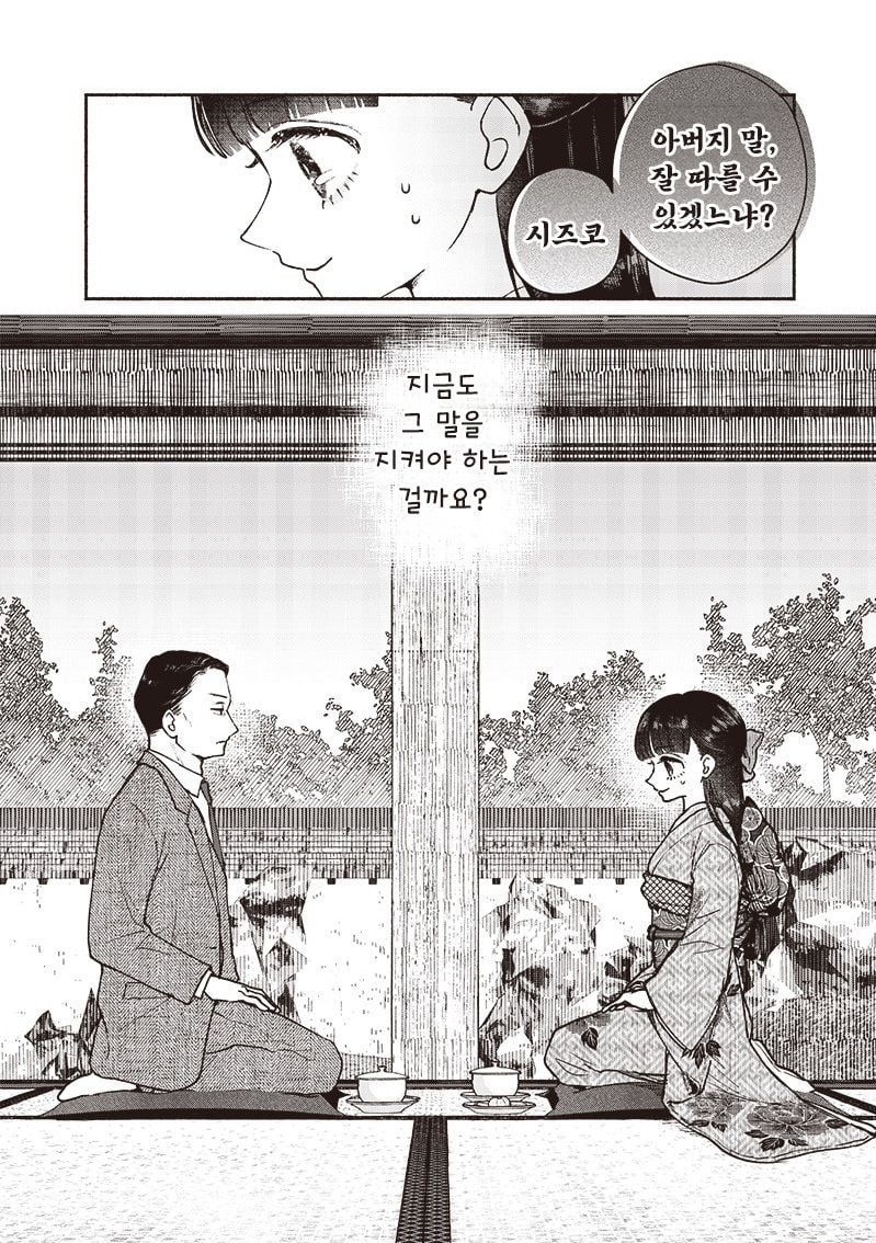 [역식]어쩔 수 없는 혼담 - 순애 채널 002.jpg