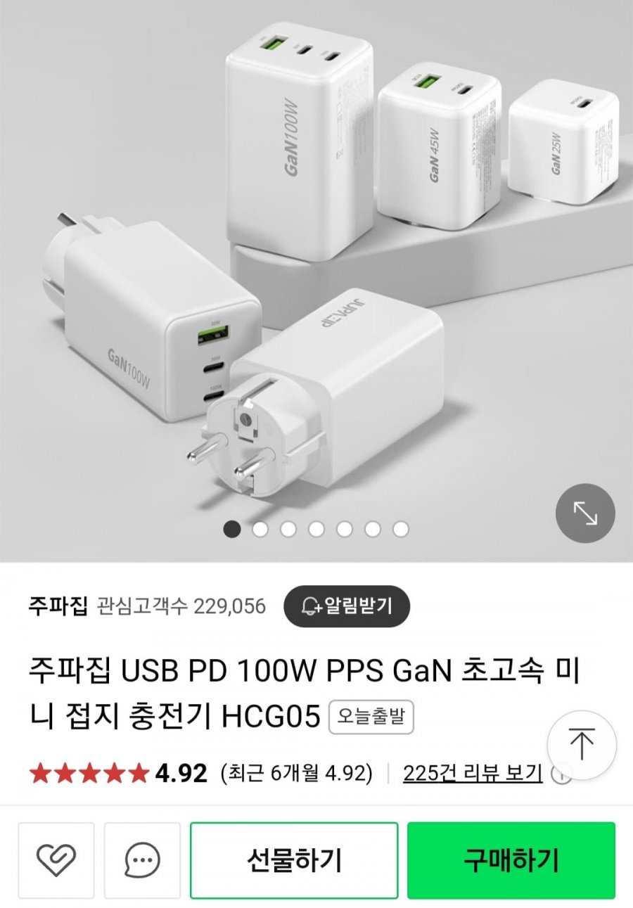 [네이버] 주파집 USB PD 100W GaN 접지 충전기 (19,900원/2,500원)5