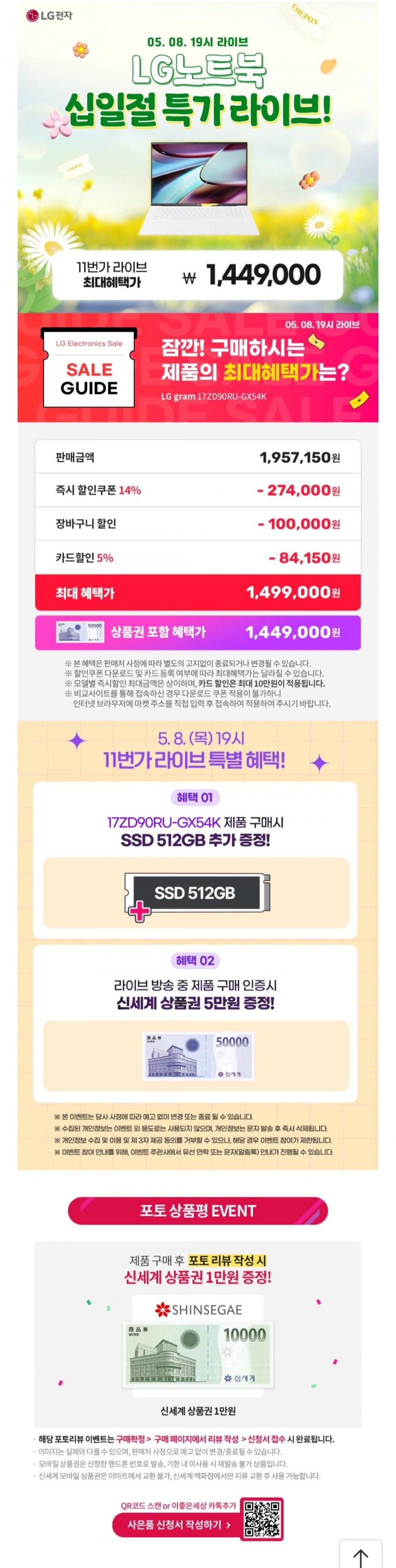 [11번가] LG 그램17 17ZD90RU-GX54K i5-1334U / 16GB 메모리 / 256GB+512GB 추가 (카드 1,499,000원/무료)7