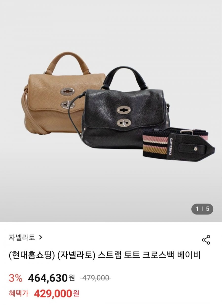 [롯데온] 자넬레토 스트랩 토트 크로스백 (429,000원/무료)4