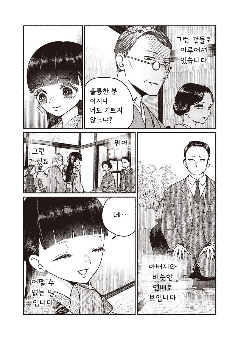 [역식]어쩔 수 없는 혼담 - 순애 채널 006.jpg