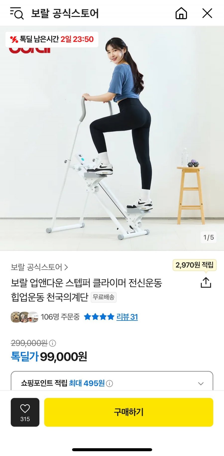 [카카오] 보랄 스텝퍼 클라이머 천국의계단 (99,000원/무배)3