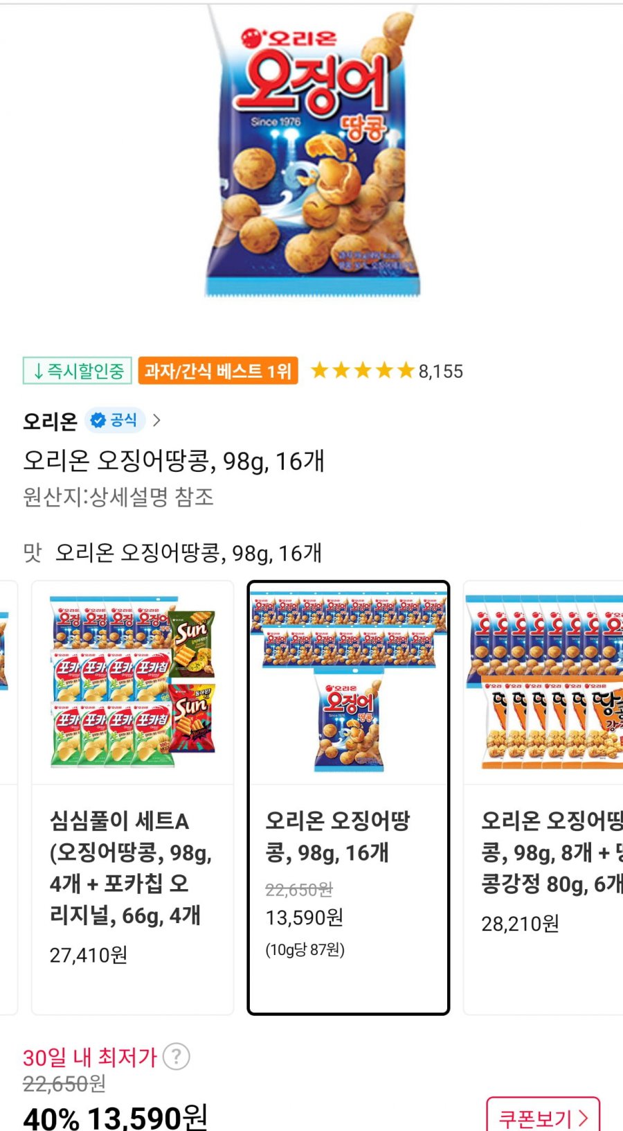 [11번가]오리온 오징어땅콩, 98g, 16개(13,590원/무료배송)3