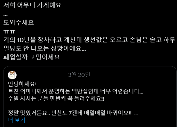 트위터에서 자기 부모님 가게 홍보하면 안되는 이유 (1).png
