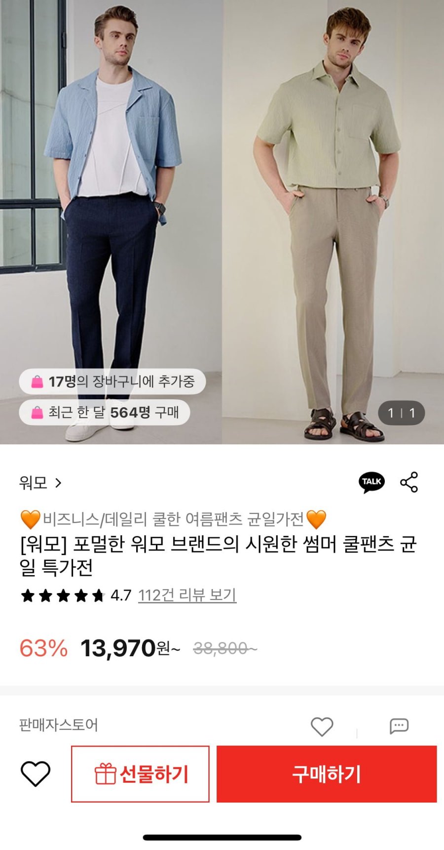 [롯데온] 워모 쿨맥스 팬츠 (13,970원/무배)2