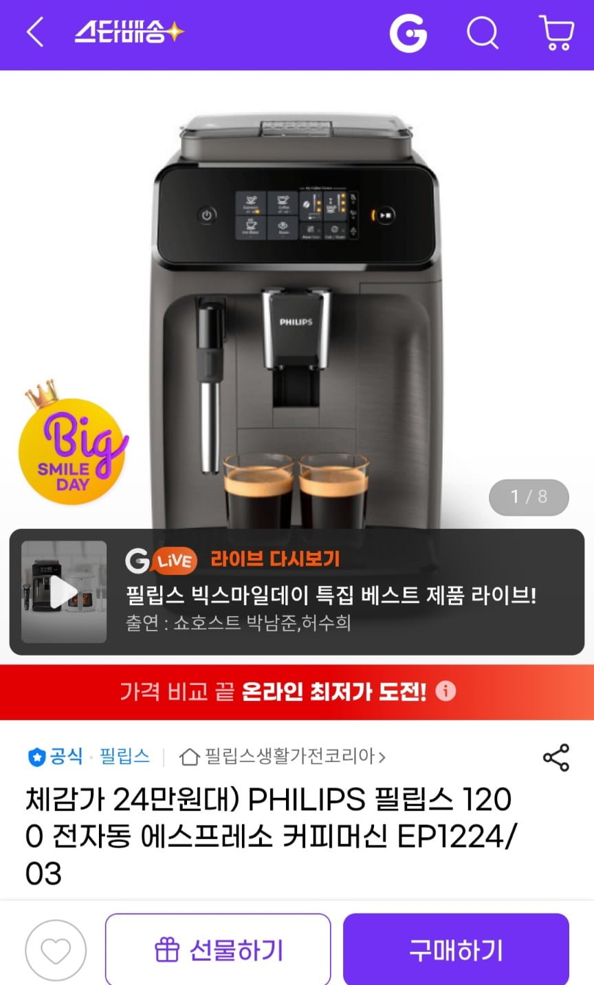 [지마켓]필립스 ep1224/03 전자동 에스프레소 커피머신 (274,710원/무료)10