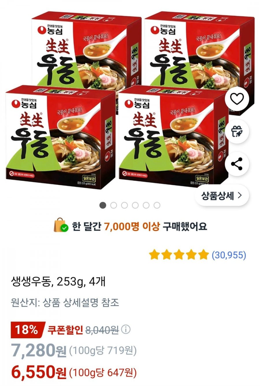 [쿠팡] 생생우동, 253g, 4개 (6,550원/쿠팡와우 무배)11