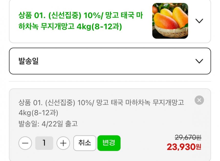 [G마켓]태국 마하차녹 무지개망고 4kg(26,480원/무배)1