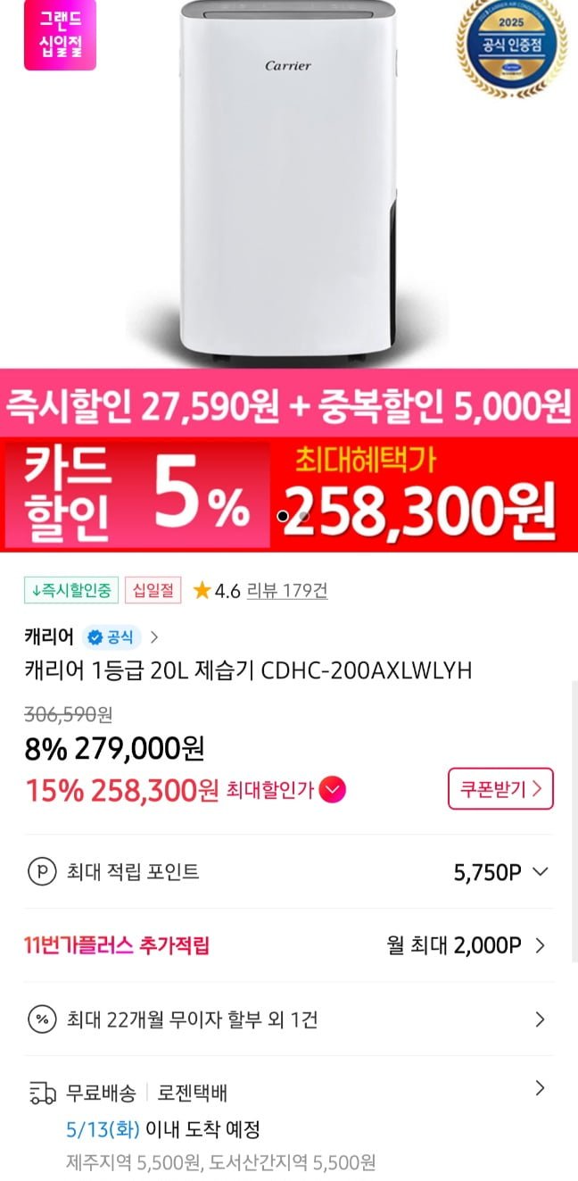 [11번가]캐리어 CDHC-200AXLWLYH 20리터 제습기 (258,300원/무료)4