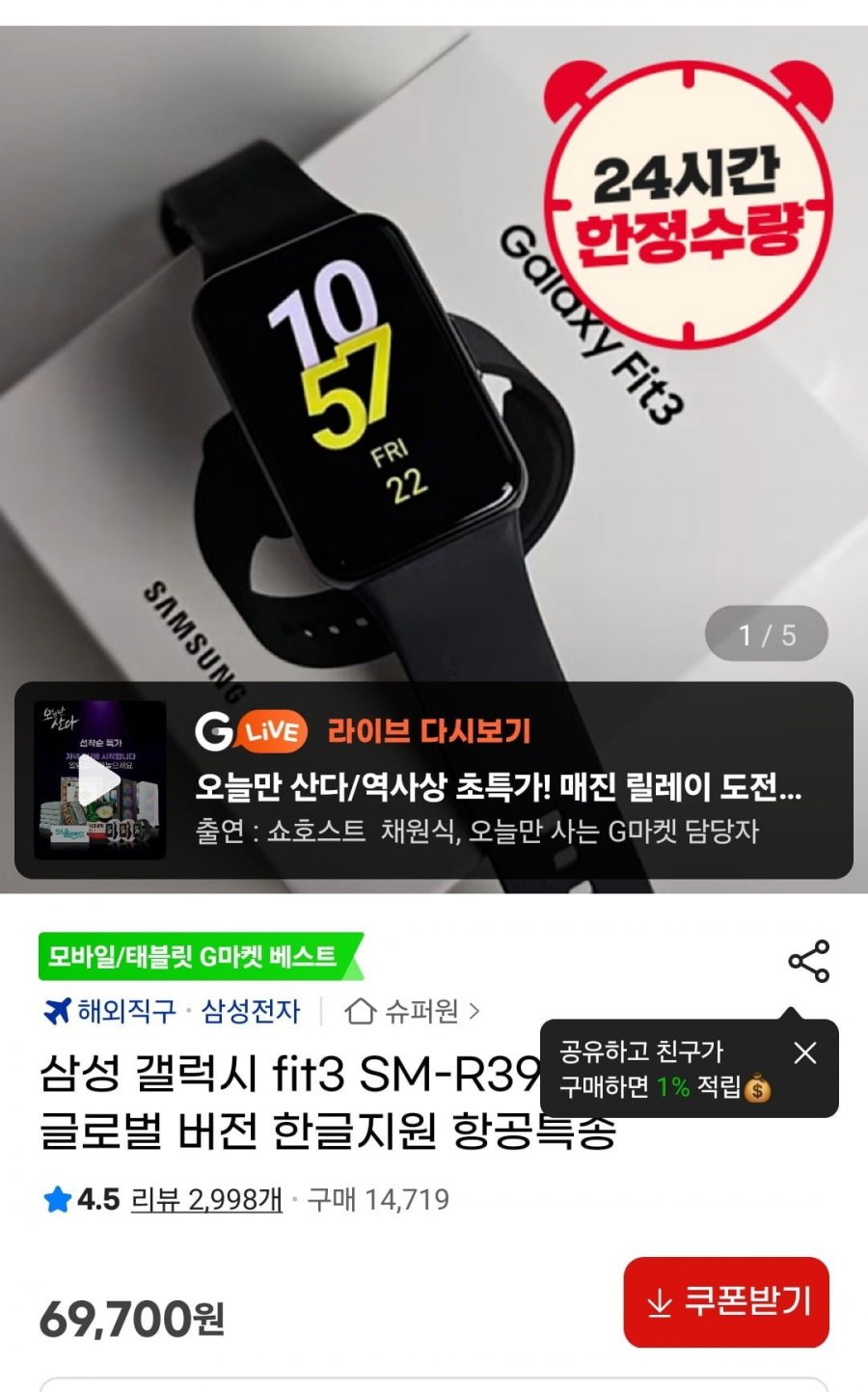 [지마켓] 갤럭시핏3 [57,860/무배]