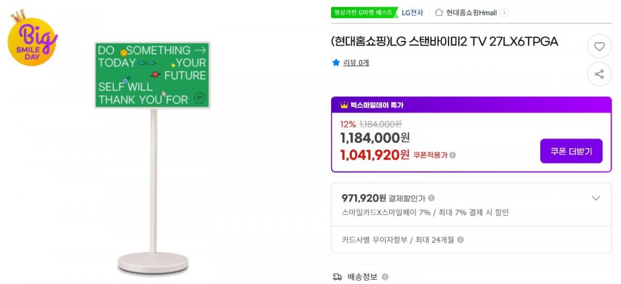 [G마켓] LG 스탠바이미2 TV 27LX6TPGA [카드할인 971,920원 / 무료]5
