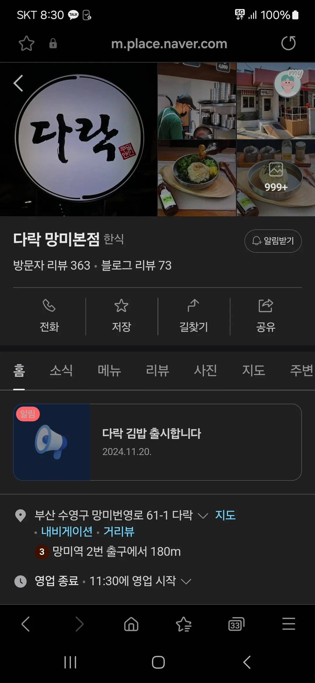[부산] 쿠앤밀 다락